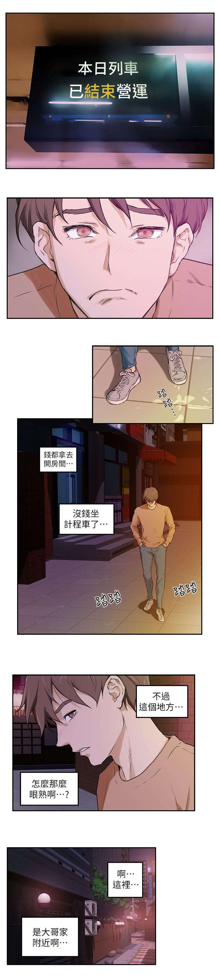 《爱上女闺蜜》漫画最新章节第2话免费下拉式在线观看章节第【9】张图片