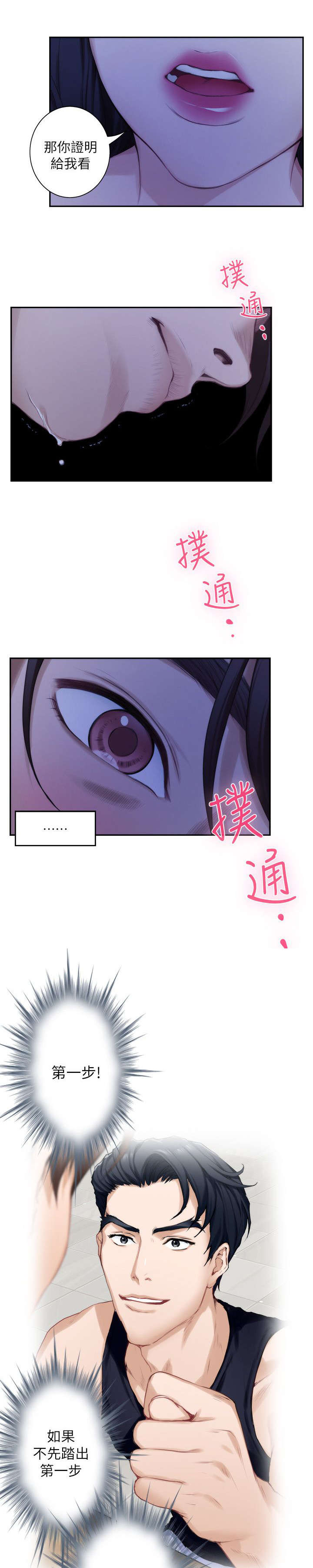 《爱上女闺蜜》漫画最新章节第30话免费下拉式在线观看章节第【2】张图片