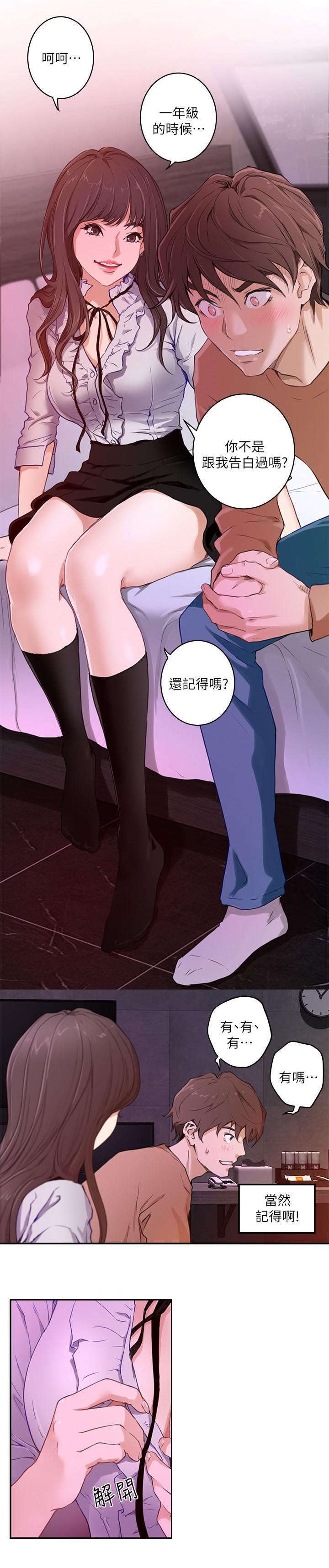 《爱上女闺蜜》漫画最新章节第1话免费下拉式在线观看章节第【9】张图片