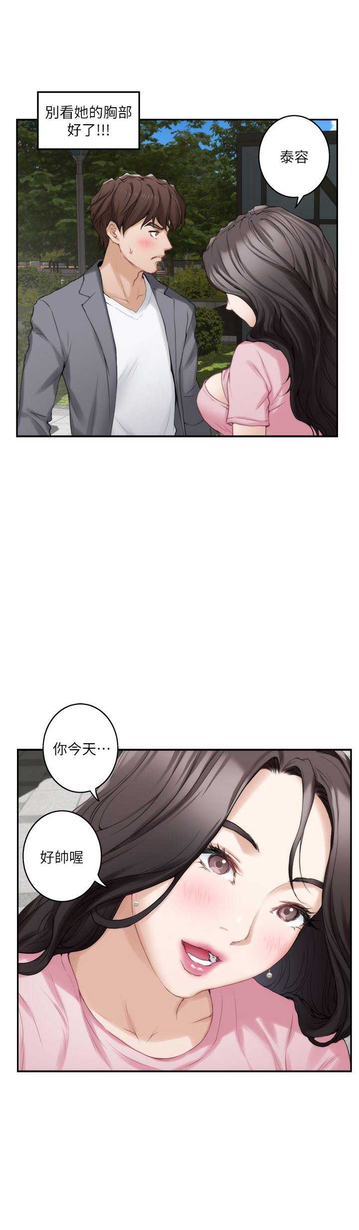 《爱上女闺蜜》漫画最新章节第46话免费下拉式在线观看章节第【5】张图片