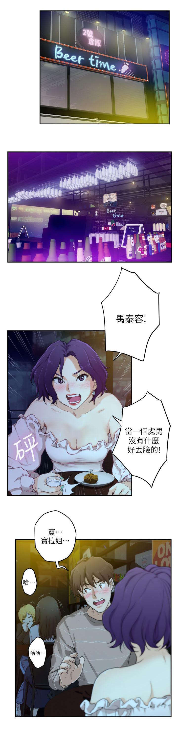 《爱上女闺蜜》漫画最新章节第8话免费下拉式在线观看章节第【10】张图片