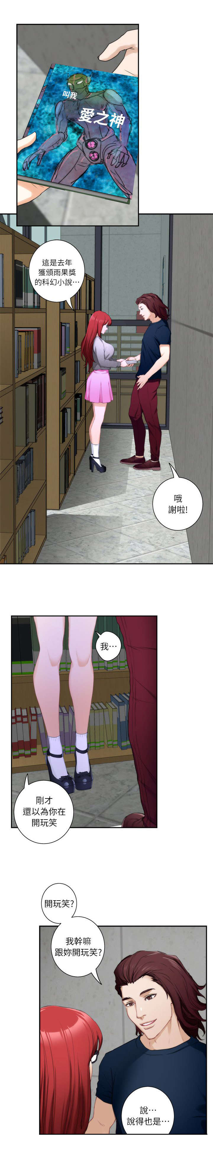 《爱上女闺蜜》漫画最新章节第28话免费下拉式在线观看章节第【13】张图片