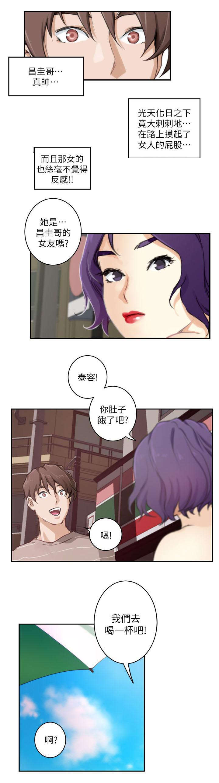 《爱上女闺蜜》漫画最新章节第8话免费下拉式在线观看章节第【11】张图片