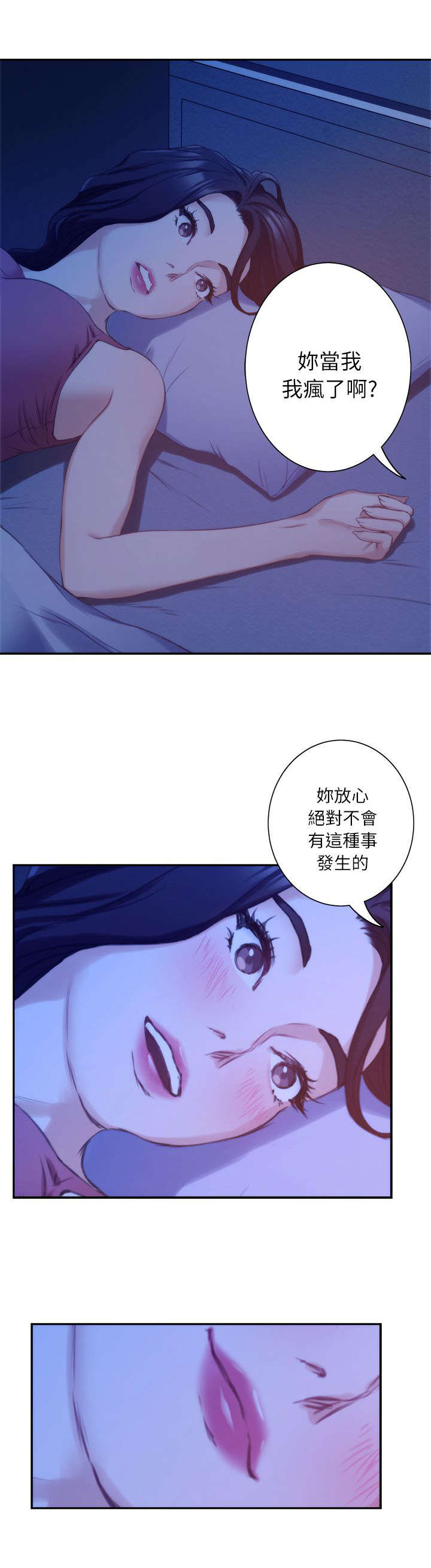 《爱上女闺蜜》漫画最新章节第24话免费下拉式在线观看章节第【18】张图片