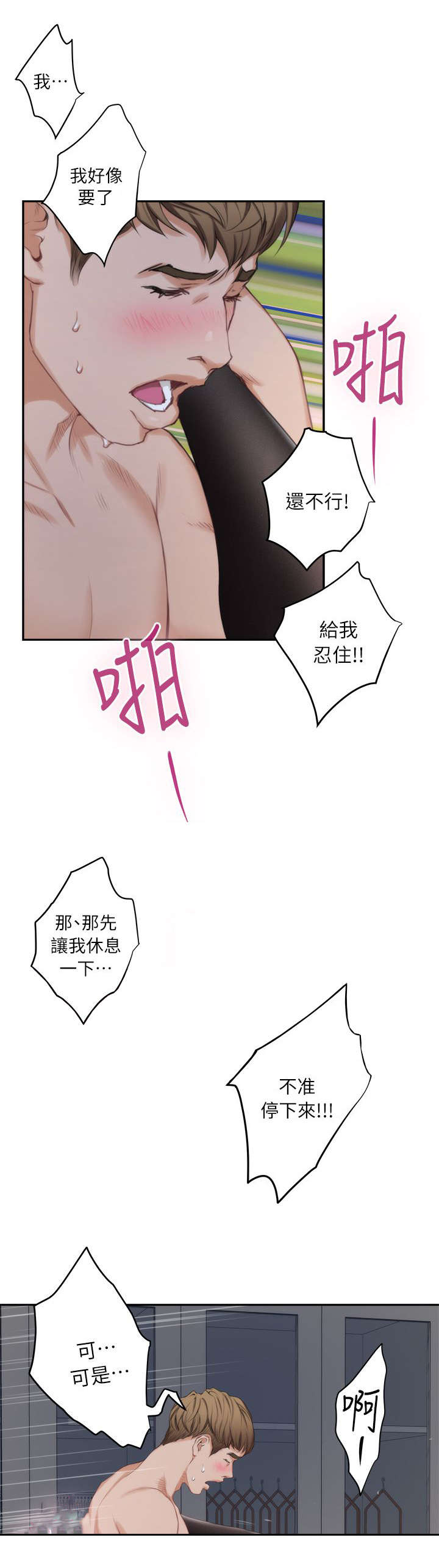 《爱上女闺蜜》漫画最新章节第26话免费下拉式在线观看章节第【4】张图片