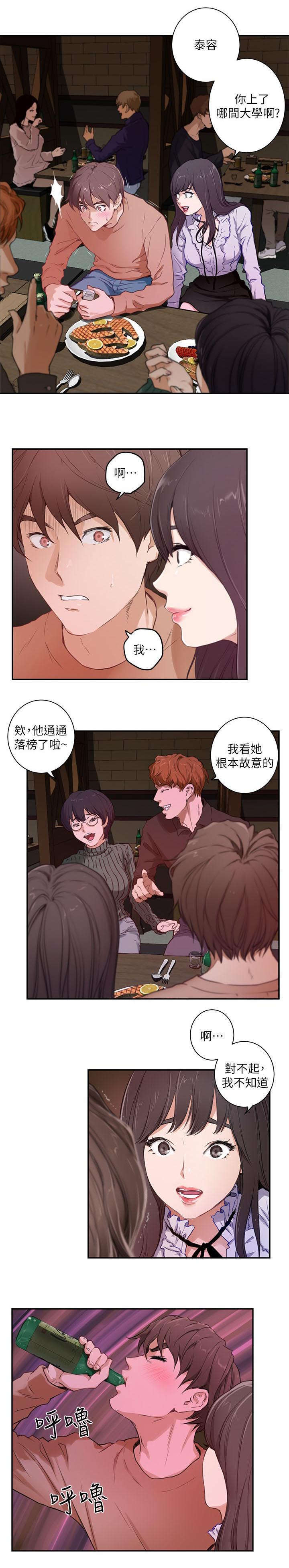 《爱上女闺蜜》漫画最新章节第1话免费下拉式在线观看章节第【12】张图片