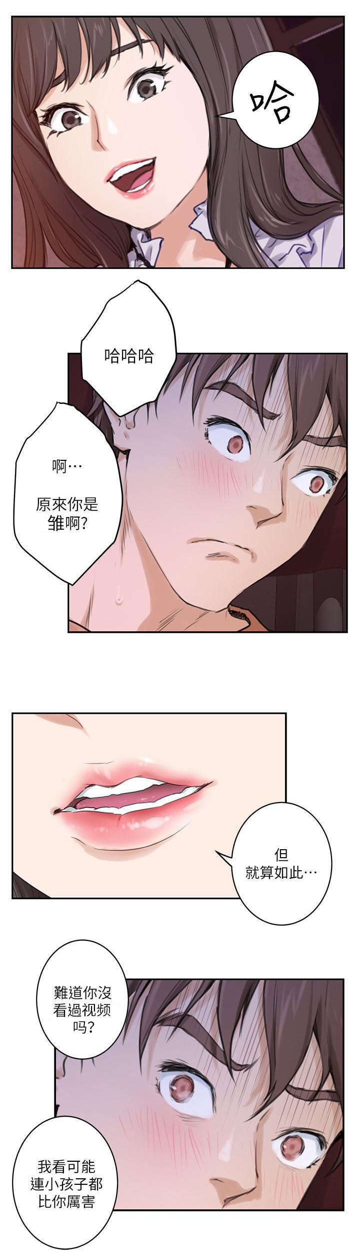 《爱上女闺蜜》漫画最新章节第1话免费下拉式在线观看章节第【2】张图片