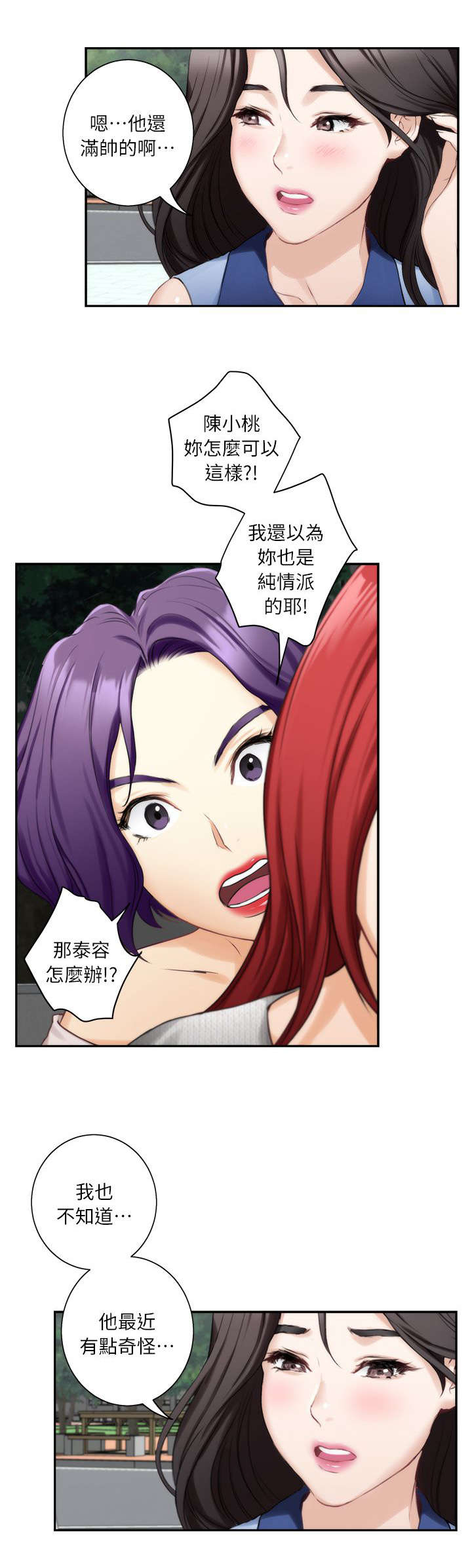 《爱上女闺蜜》漫画最新章节第27话免费下拉式在线观看章节第【6】张图片