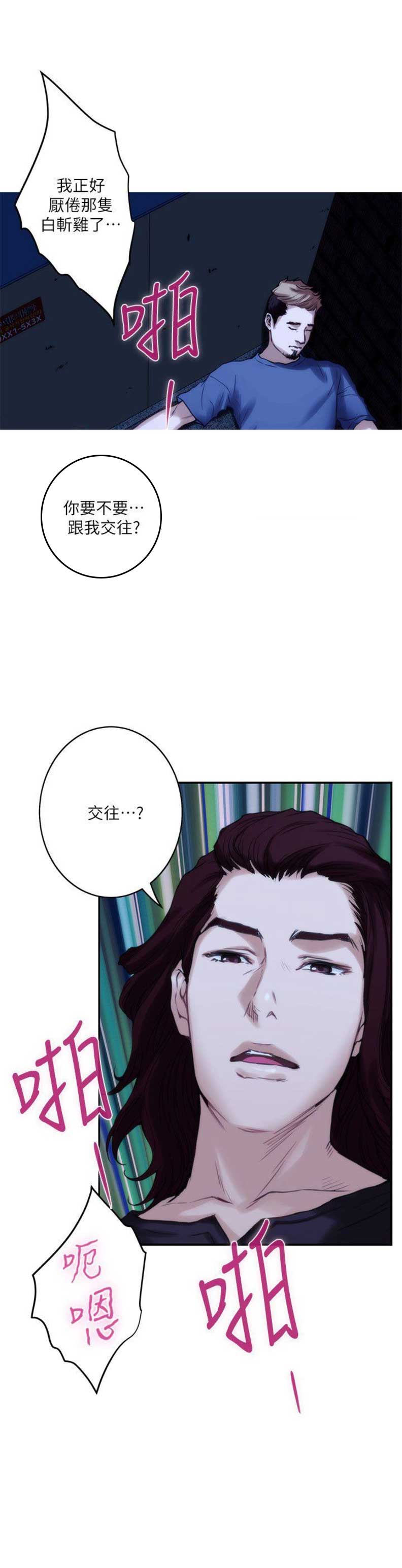 《爱上女闺蜜》漫画最新章节第83话免费下拉式在线观看章节第【13】张图片