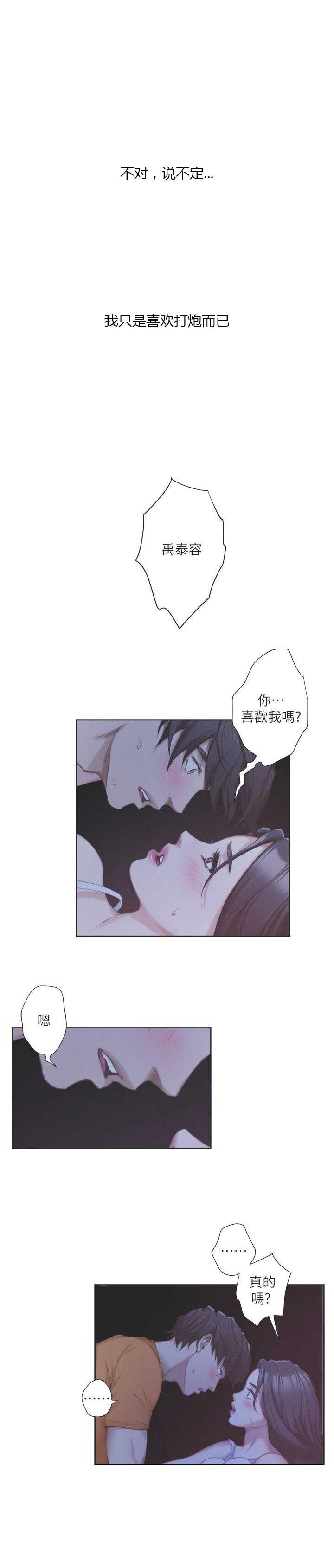 《爱上女闺蜜》漫画最新章节第51话免费下拉式在线观看章节第【4】张图片