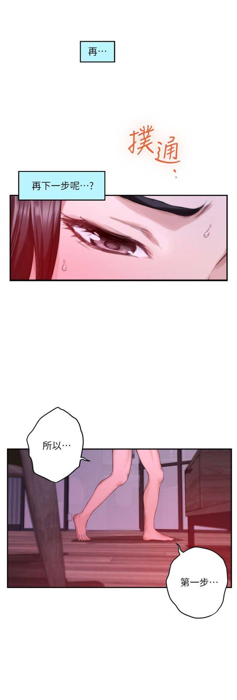 《爱上女闺蜜》漫画最新章节第96话免费下拉式在线观看章节第【6】张图片