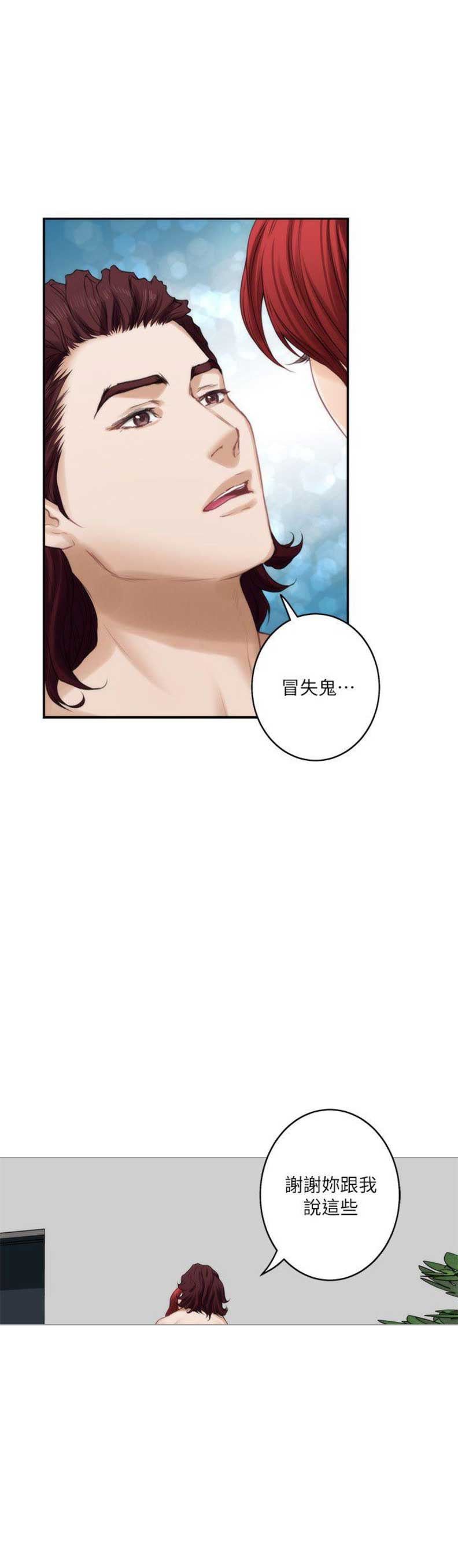 《爱上女闺蜜》漫画最新章节第71话免费下拉式在线观看章节第【1】张图片