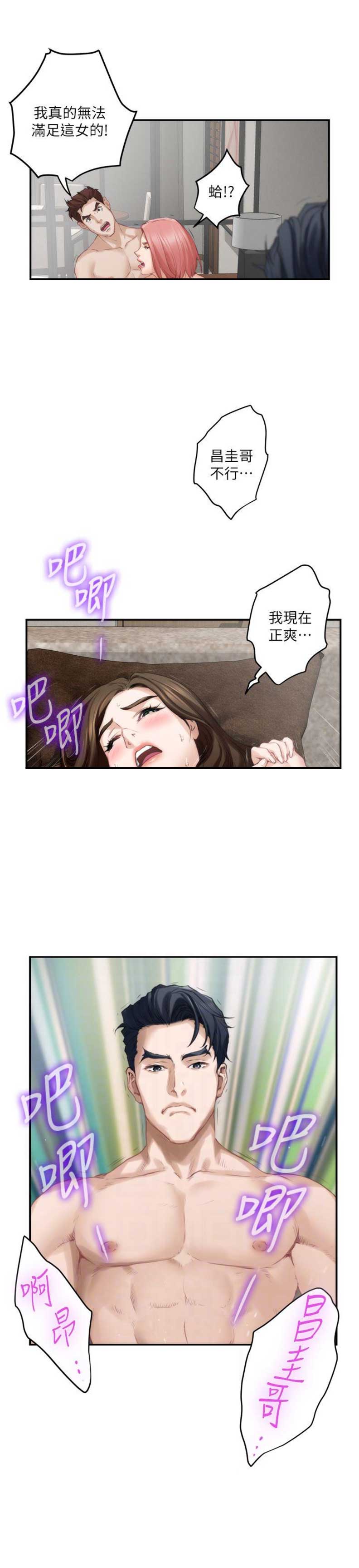 《爱上女闺蜜》漫画最新章节第93话免费下拉式在线观看章节第【18】张图片