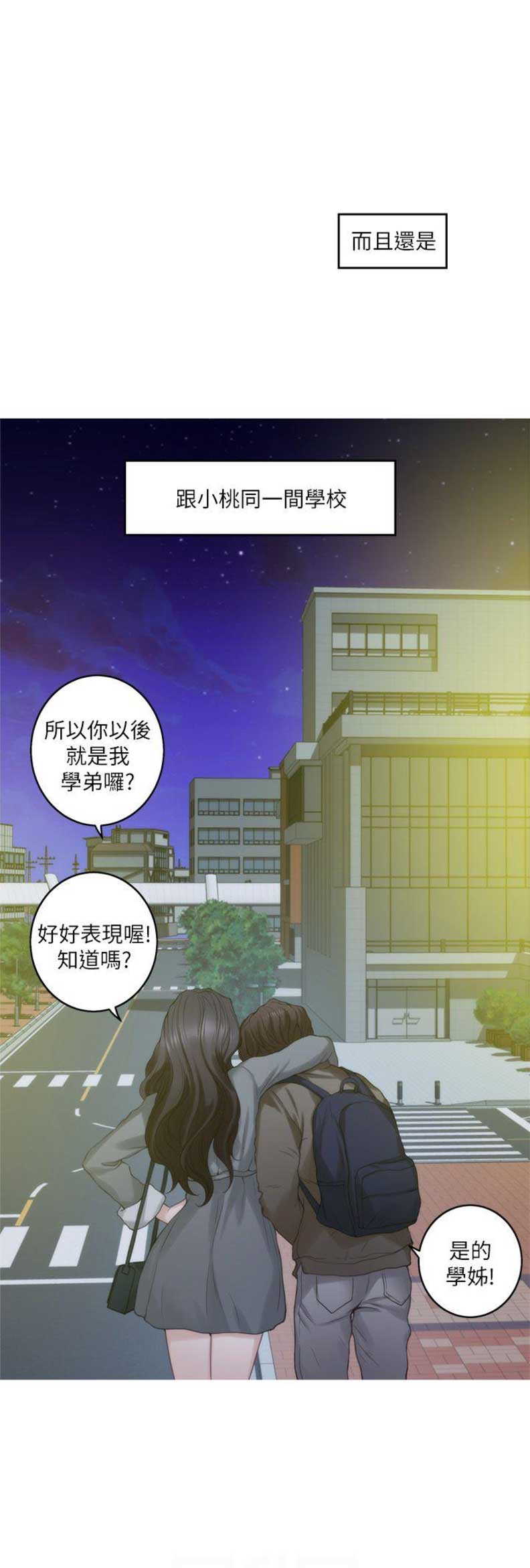 《爱上女闺蜜》漫画最新章节第94话免费下拉式在线观看章节第【5】张图片