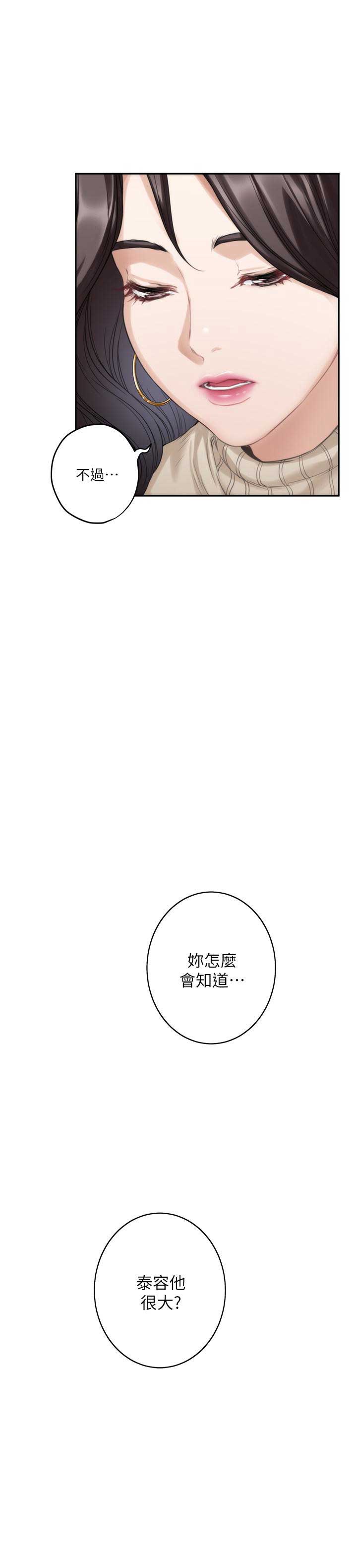 《爱上女闺蜜》漫画最新章节第99话免费下拉式在线观看章节第【3】张图片