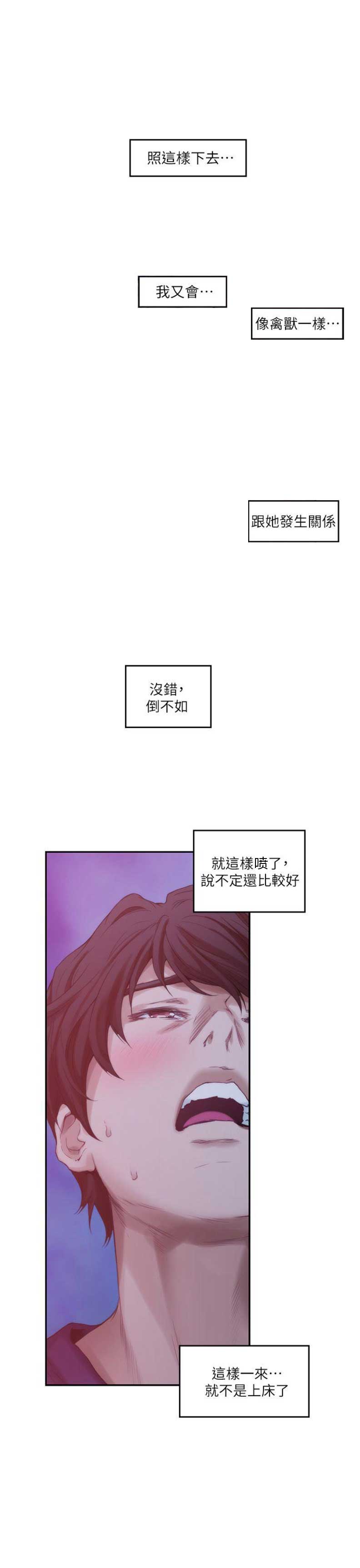 《爱上女闺蜜》漫画最新章节第84话免费下拉式在线观看章节第【1】张图片