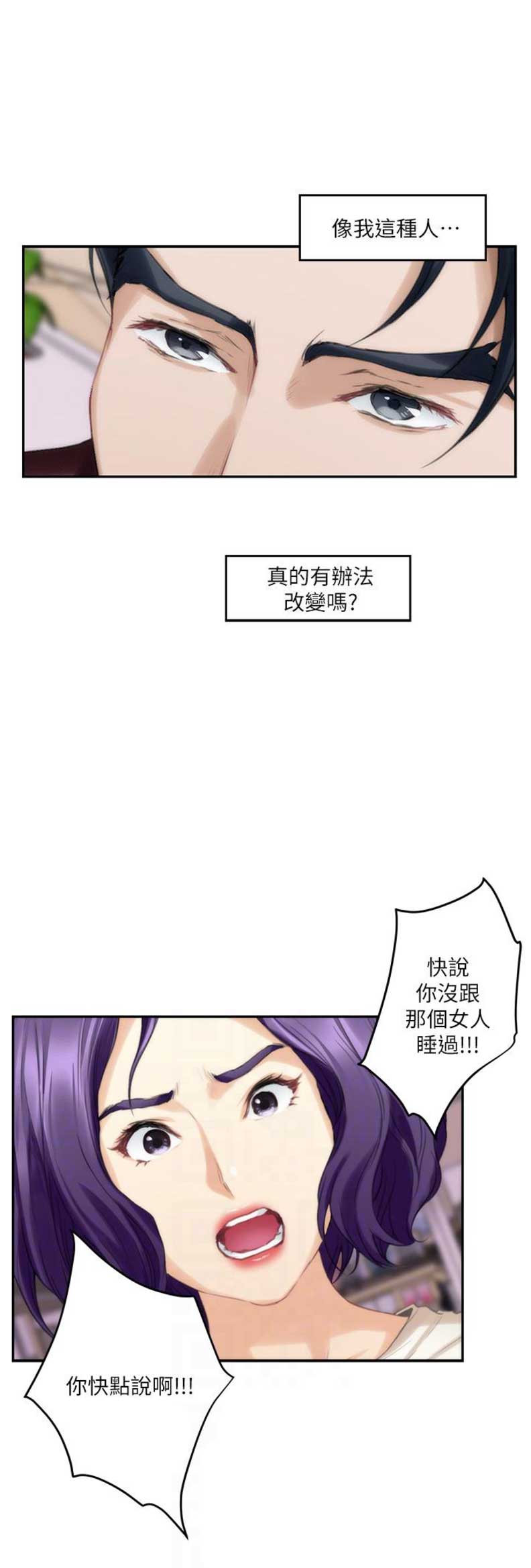 《爱上女闺蜜》漫画最新章节第92话免费下拉式在线观看章节第【11】张图片