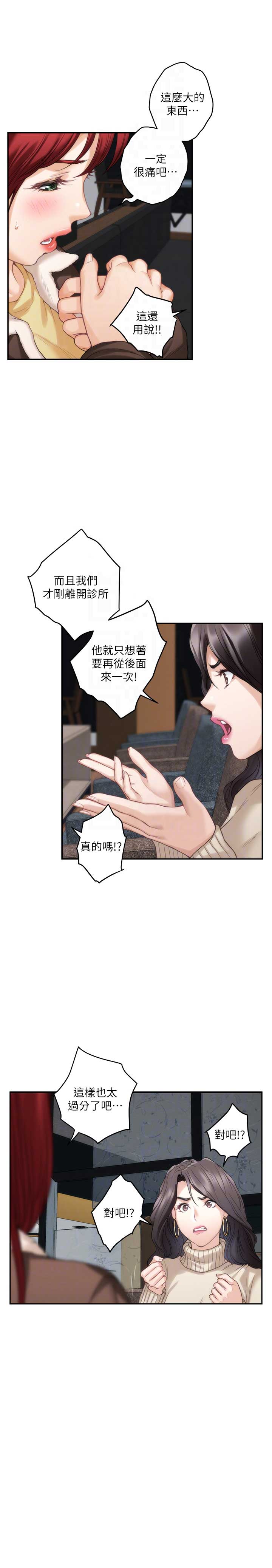 《爱上女闺蜜》漫画最新章节第99话免费下拉式在线观看章节第【6】张图片