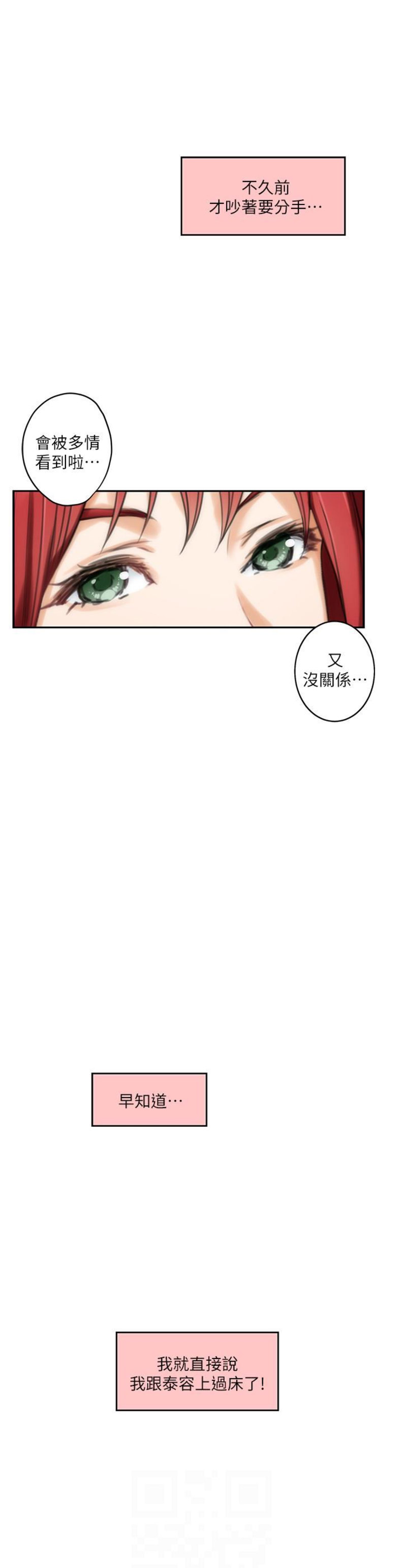 《爱上女闺蜜》漫画最新章节第103话免费下拉式在线观看章节第【7】张图片