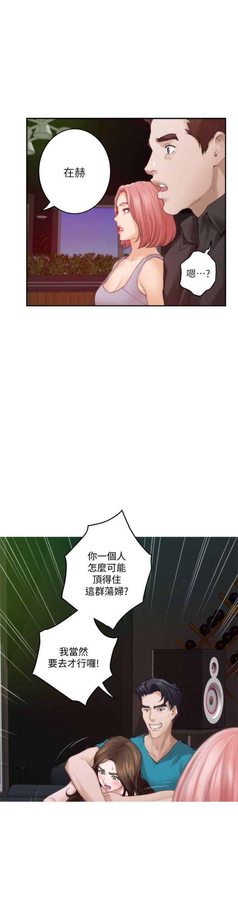 《爱上女闺蜜》漫画最新章节第68话免费下拉式在线观看章节第【9】张图片