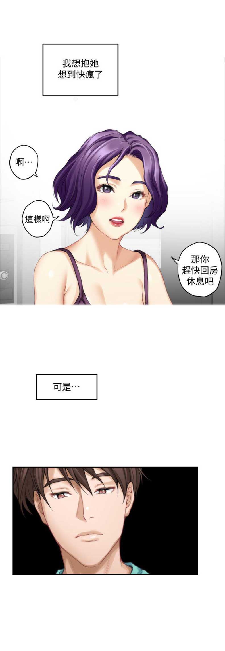 《爱上女闺蜜》漫画最新章节第59话免费下拉式在线观看章节第【2】张图片