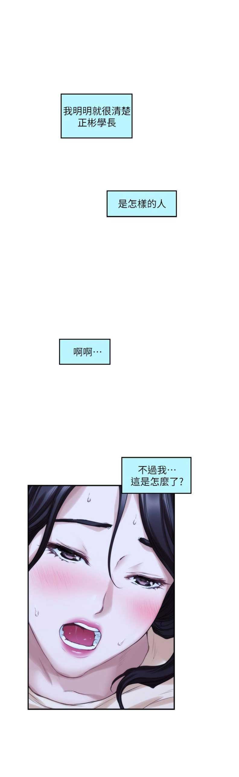 《爱上女闺蜜》漫画最新章节第78话免费下拉式在线观看章节第【13】张图片