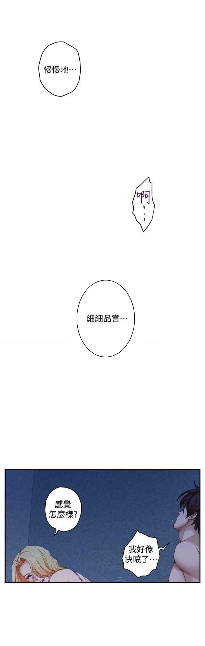 《爱上女闺蜜》漫画最新章节第64话免费下拉式在线观看章节第【14】张图片