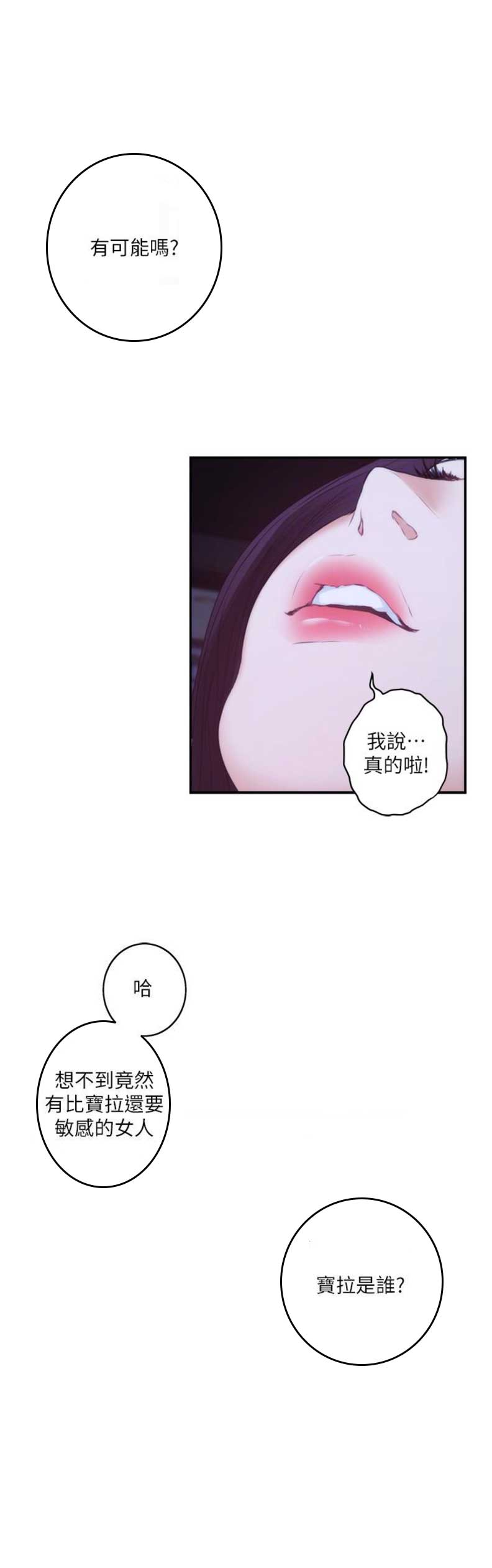 《爱上女闺蜜》漫画最新章节第90话免费下拉式在线观看章节第【9】张图片