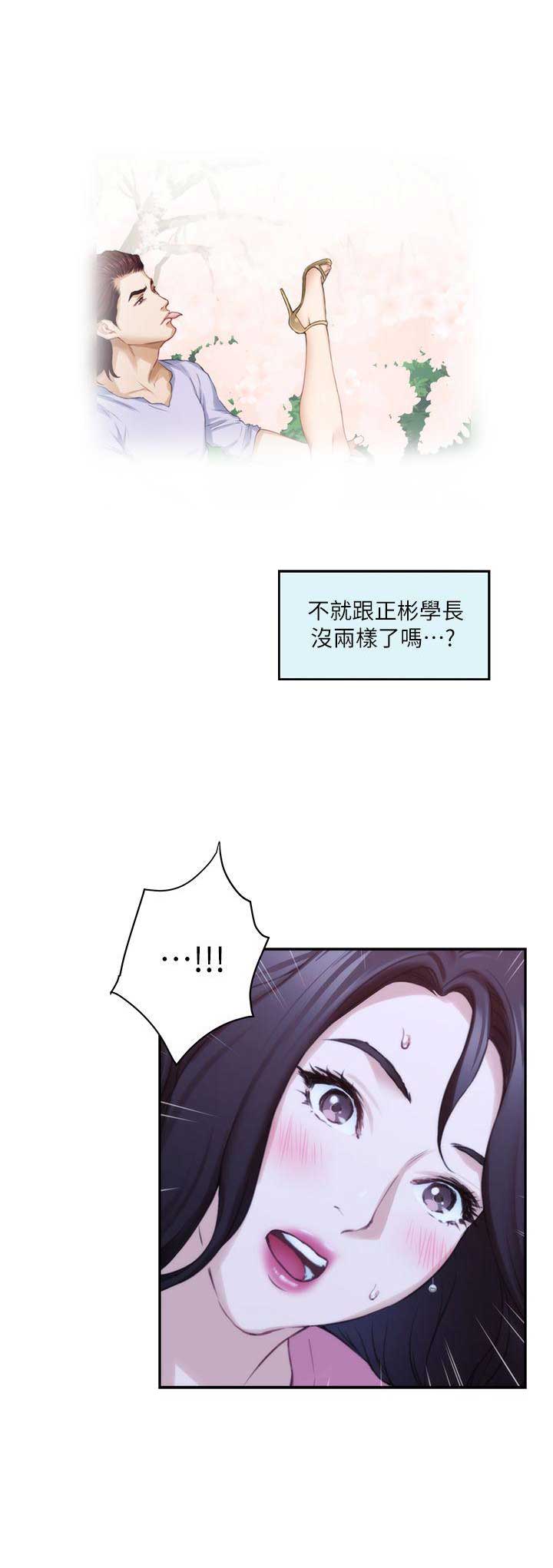 《爱上女闺蜜》漫画最新章节第50话免费下拉式在线观看章节第【13】张图片