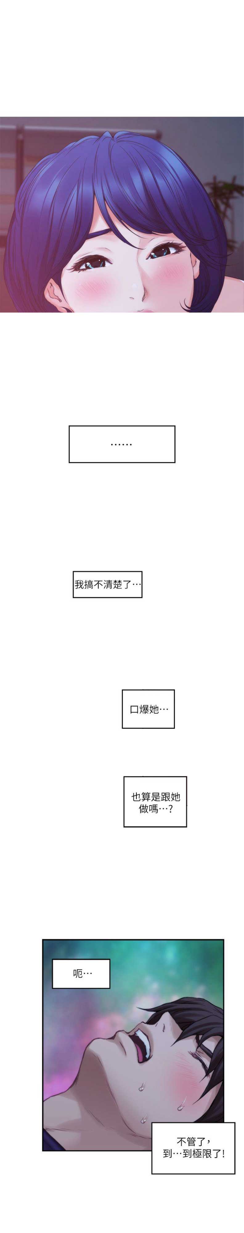 《爱上女闺蜜》漫画最新章节第85话免费下拉式在线观看章节第【14】张图片