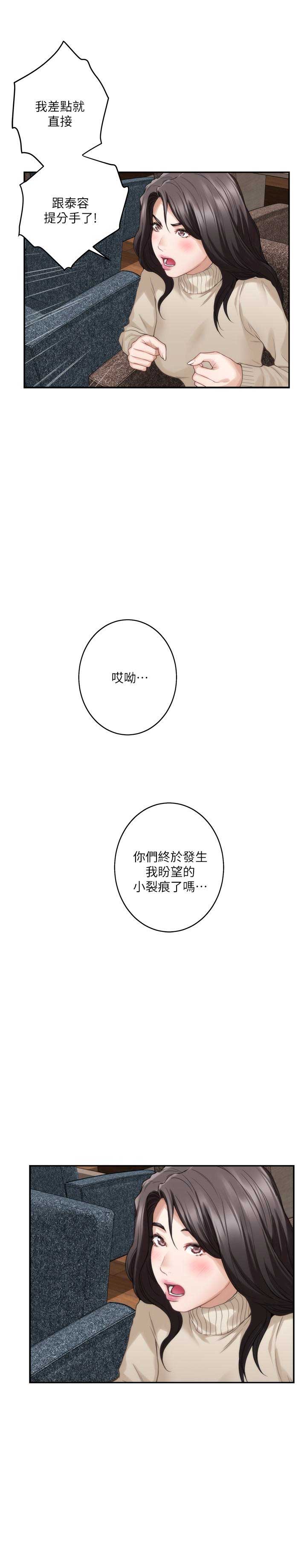 《爱上女闺蜜》漫画最新章节第99话免费下拉式在线观看章节第【11】张图片