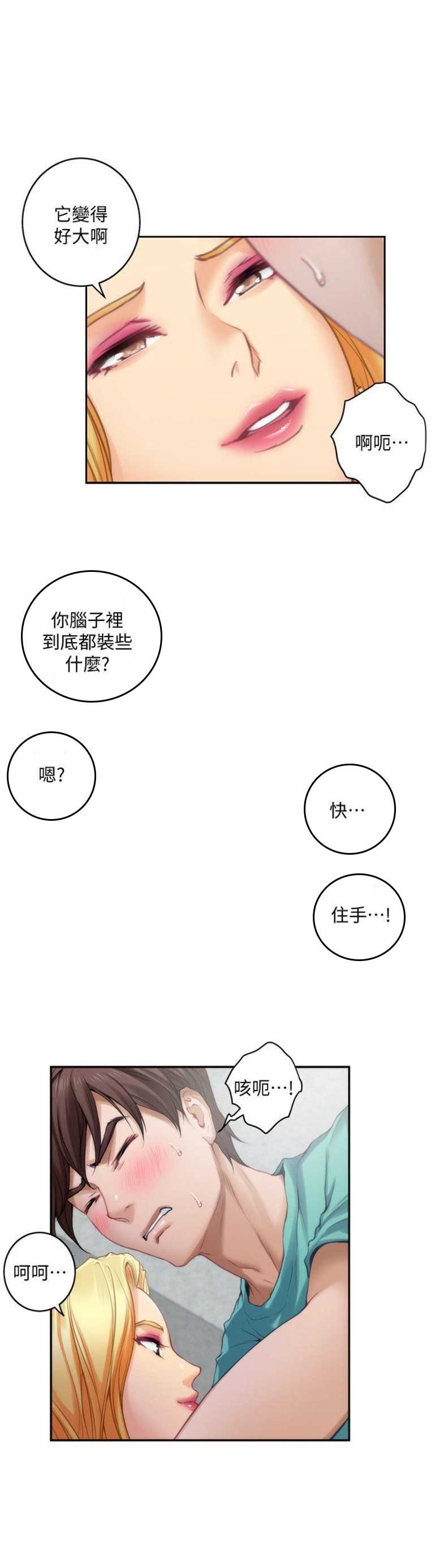 《爱上女闺蜜》漫画最新章节第61话免费下拉式在线观看章节第【5】张图片