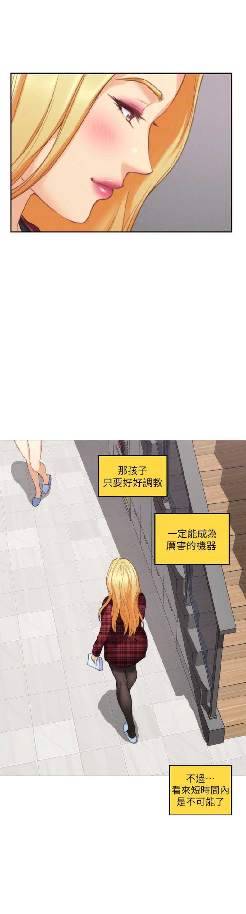 《爱上女闺蜜》漫画最新章节第88话免费下拉式在线观看章节第【9】张图片