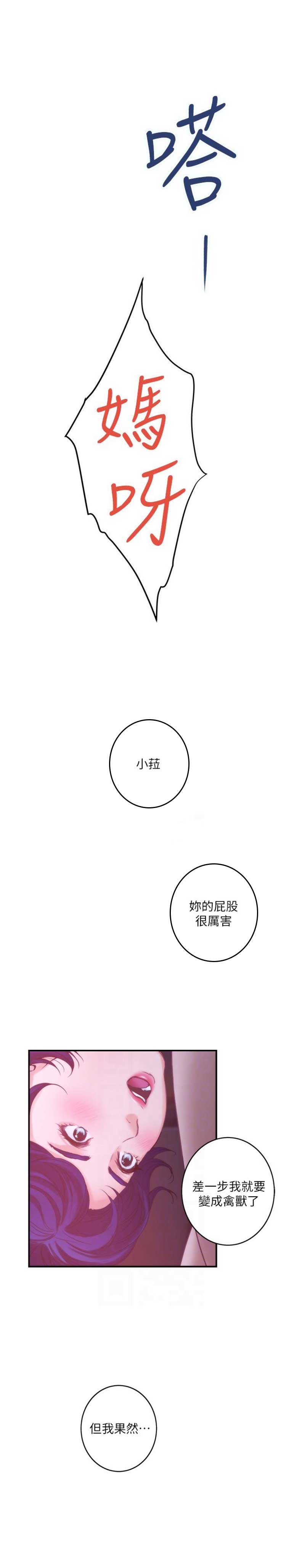 《爱上女闺蜜》漫画最新章节第85话免费下拉式在线观看章节第【9】张图片