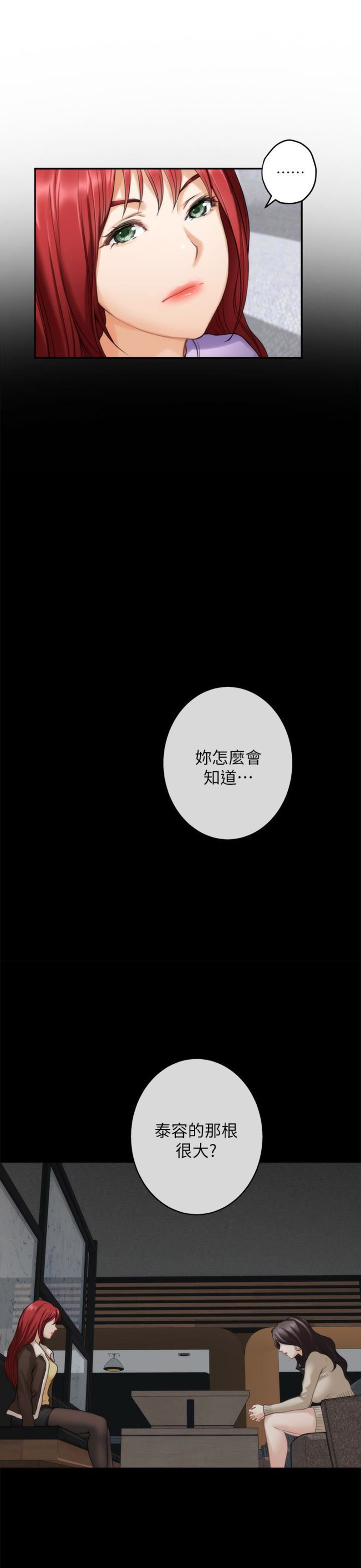 《爱上女闺蜜》漫画最新章节第102话免费下拉式在线观看章节第【9】张图片