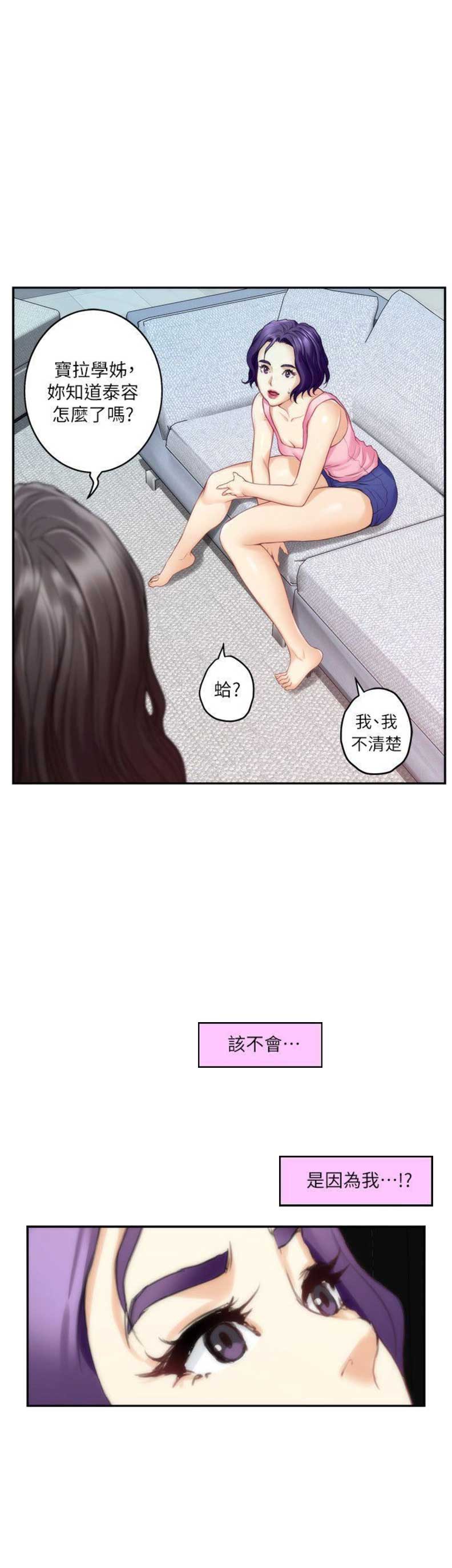 《爱上女闺蜜》漫画最新章节第75话免费下拉式在线观看章节第【11】张图片