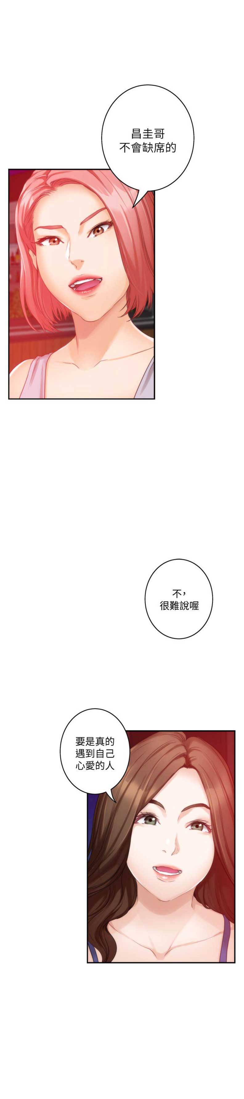 《爱上女闺蜜》漫画最新章节第67话免费下拉式在线观看章节第【2】张图片