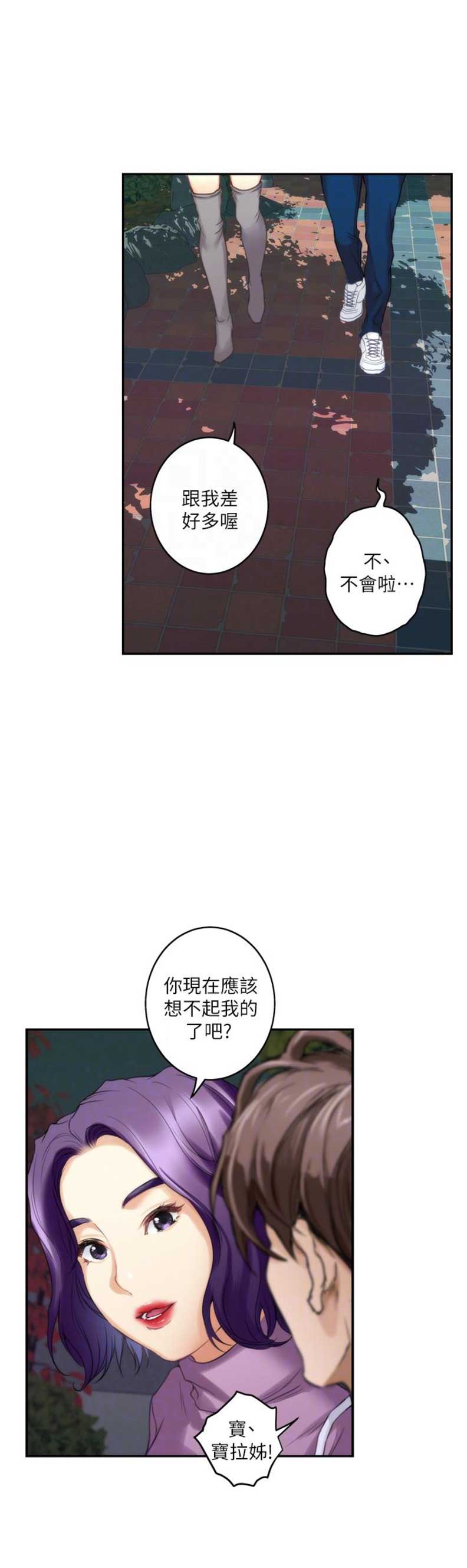 《爱上女闺蜜》漫画最新章节第89话免费下拉式在线观看章节第【8】张图片