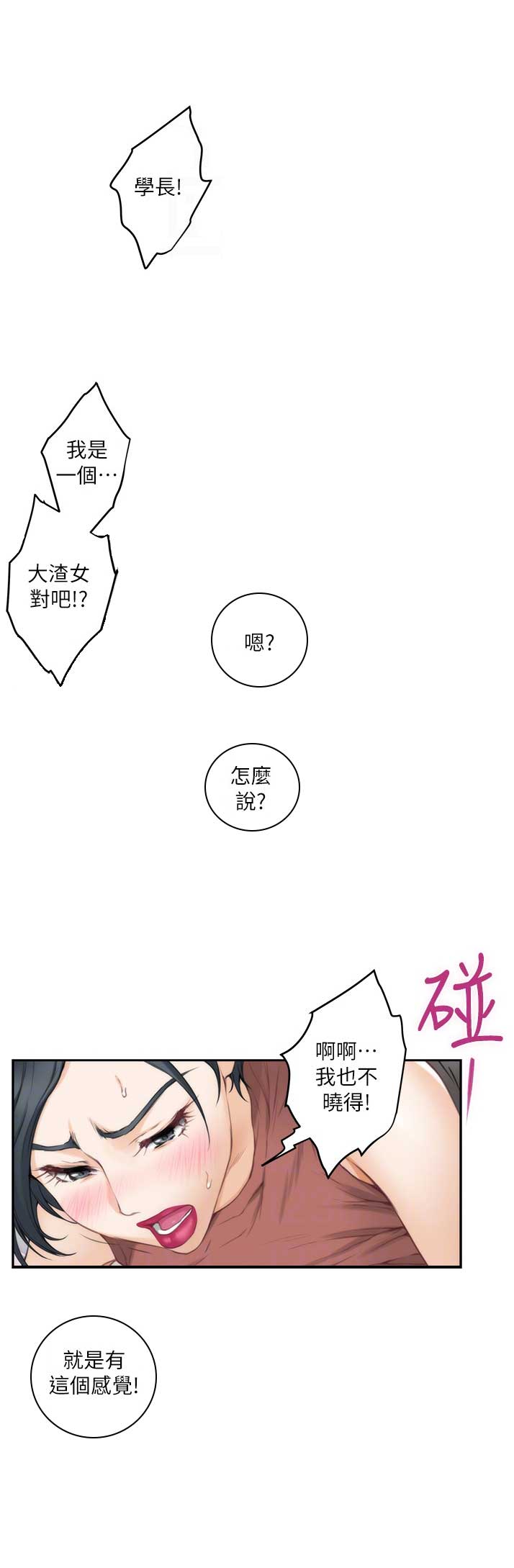 《爱上女闺蜜》漫画最新章节第53话免费下拉式在线观看章节第【12】张图片