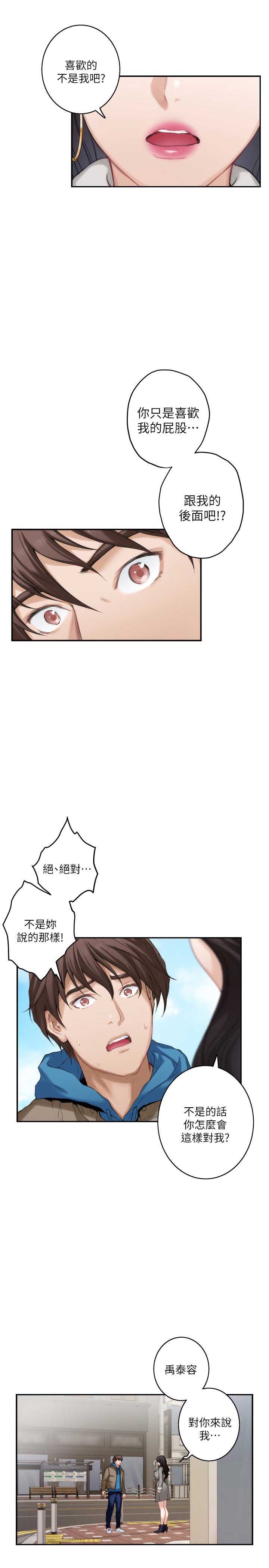 《爱上女闺蜜》漫画最新章节第98话免费下拉式在线观看章节第【8】张图片