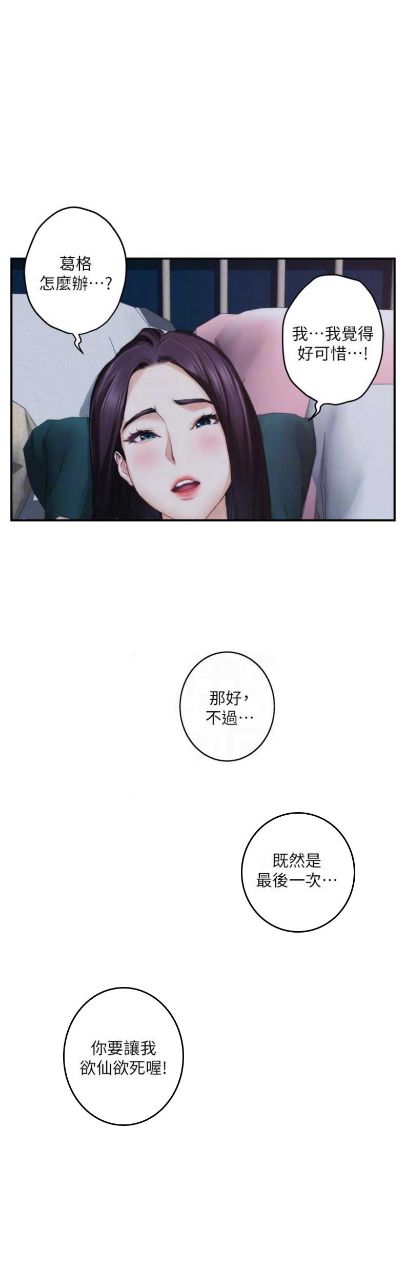 《爱上女闺蜜》漫画最新章节第93话免费下拉式在线观看章节第【7】张图片