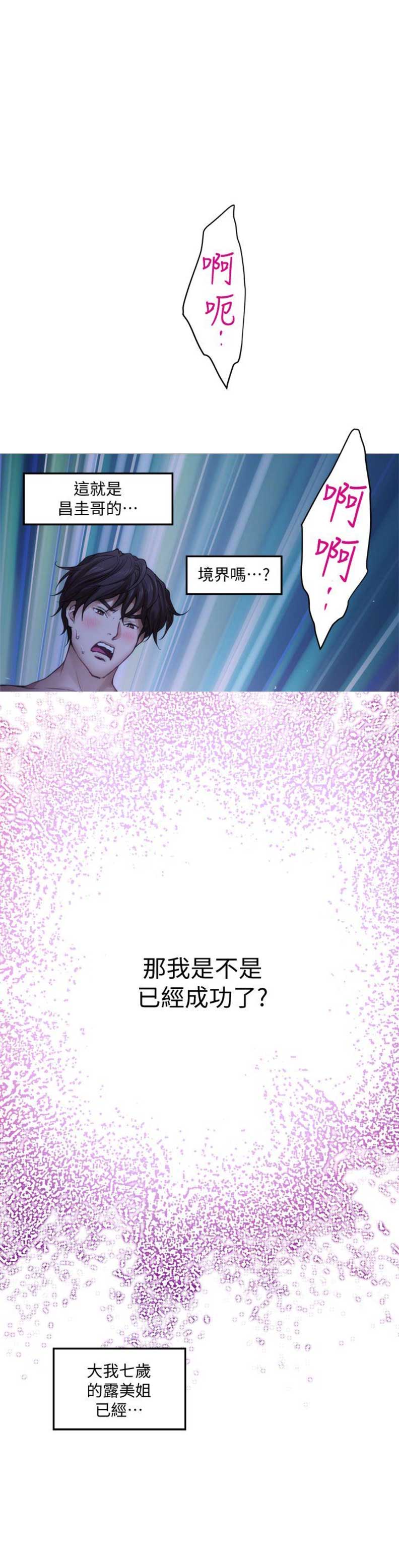 《爱上女闺蜜》漫画最新章节第64话免费下拉式在线观看章节第【6】张图片