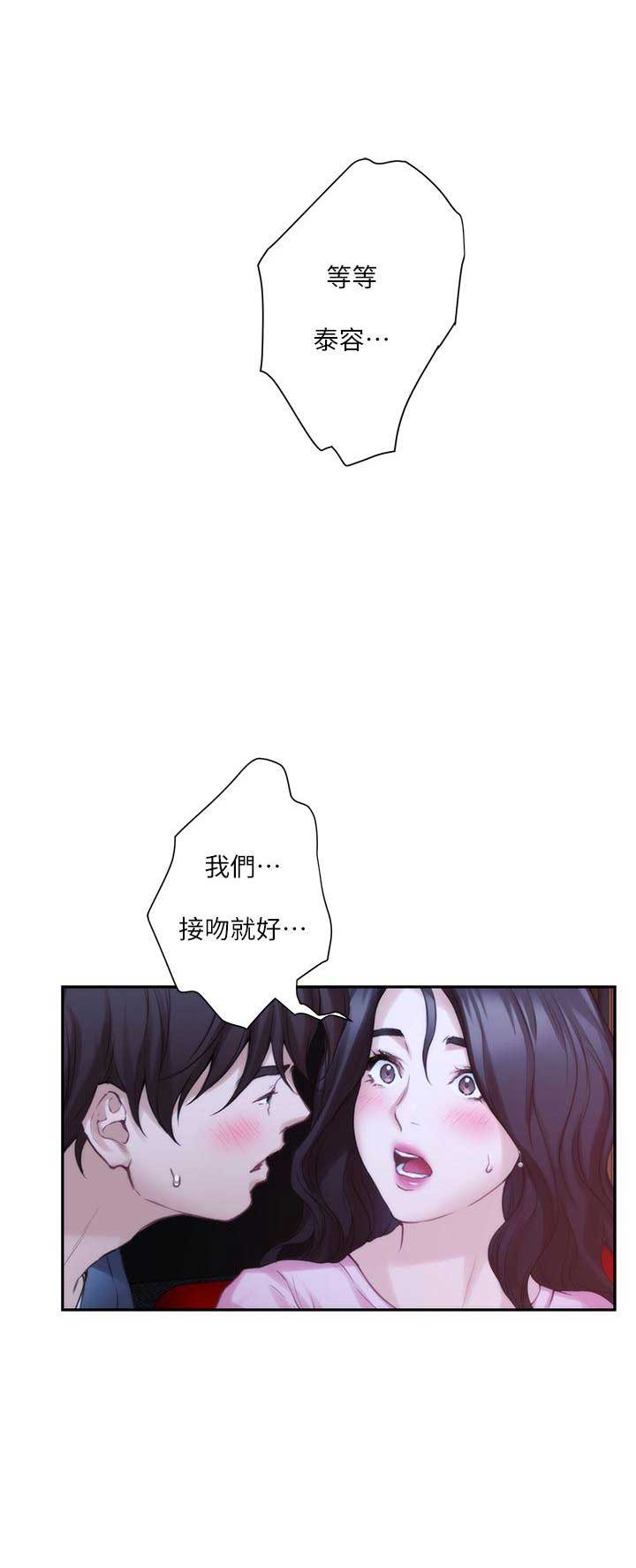 《爱上女闺蜜》漫画最新章节第49话免费下拉式在线观看章节第【5】张图片