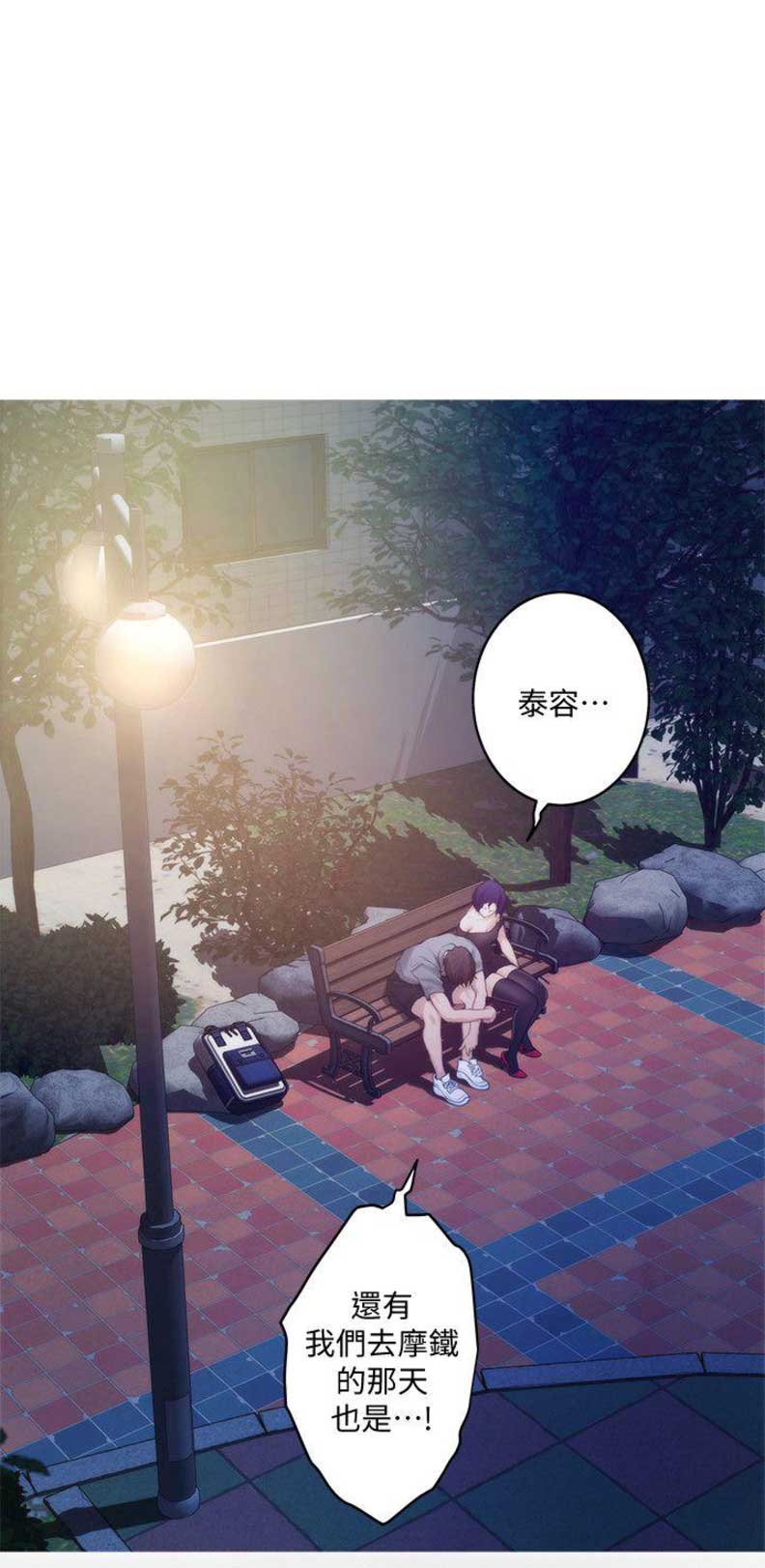 《爱上女闺蜜》漫画最新章节第69话免费下拉式在线观看章节第【12】张图片