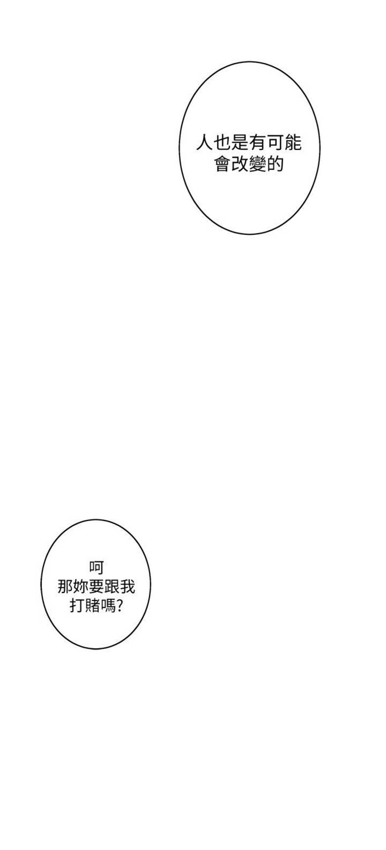 《爱上女闺蜜》漫画最新章节第67话免费下拉式在线观看章节第【1】张图片