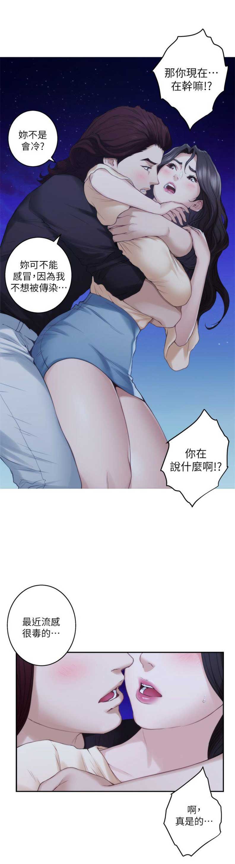 《爱上女闺蜜》漫画最新章节第86话免费下拉式在线观看章节第【6】张图片