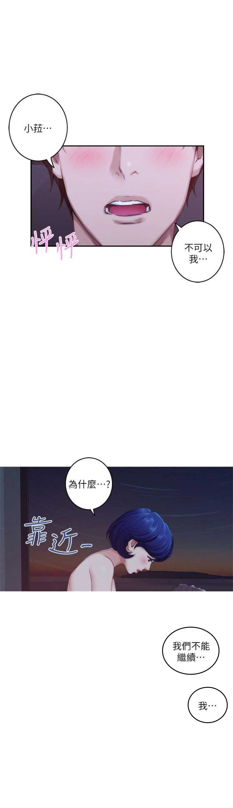 《爱上女闺蜜》漫画最新章节第80话免费下拉式在线观看章节第【8】张图片