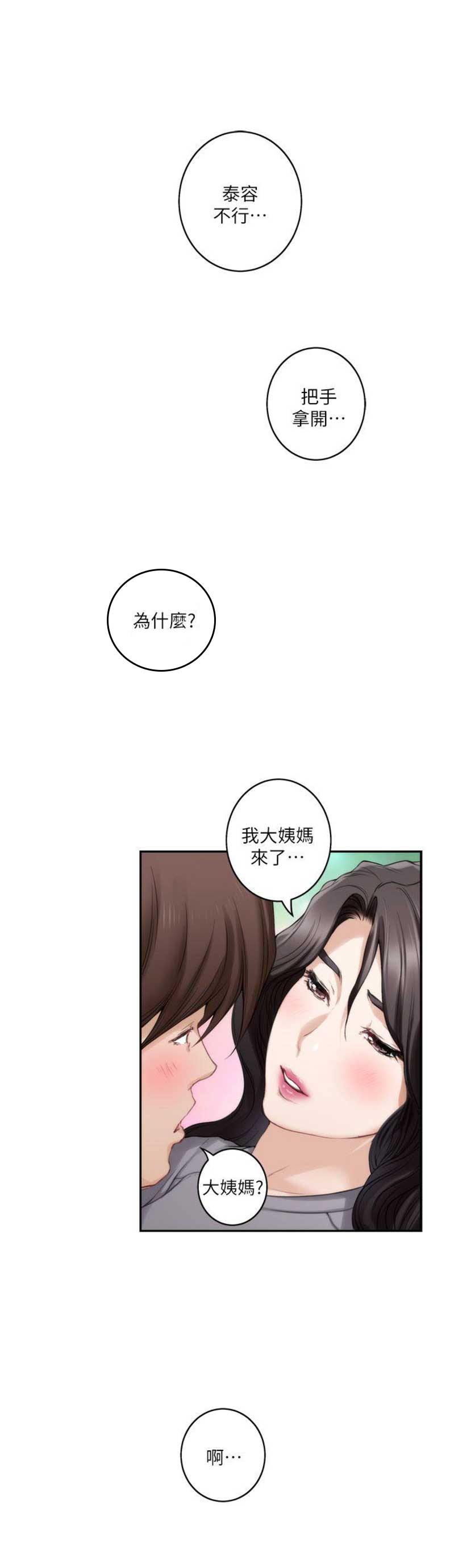 《爱上女闺蜜》漫画最新章节第88话免费下拉式在线观看章节第【7】张图片