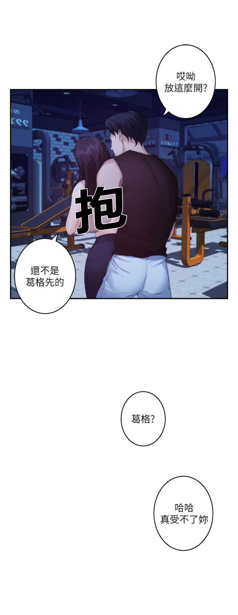 《爱上女闺蜜》漫画最新章节第90话免费下拉式在线观看章节第【11】张图片