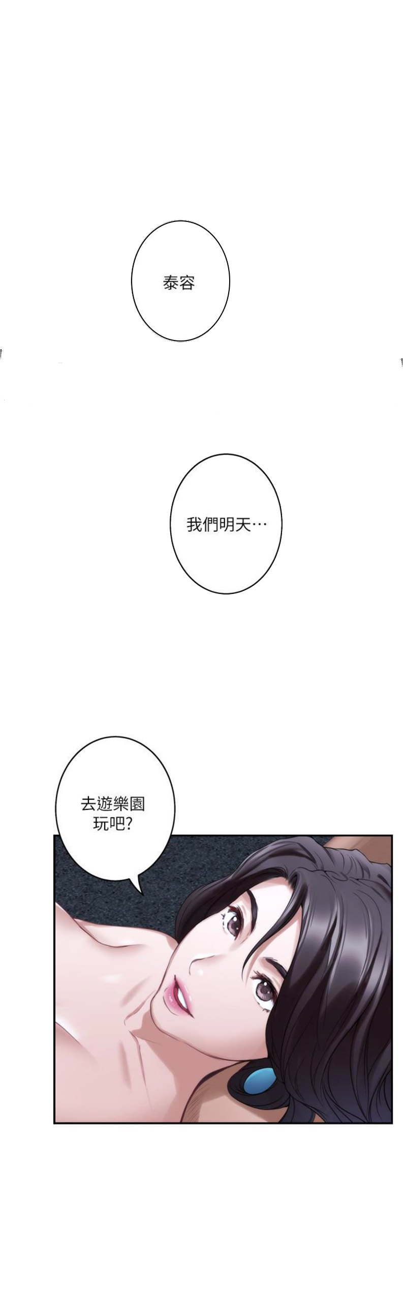 《爱上女闺蜜》漫画最新章节第103话免费下拉式在线观看章节第【4】张图片